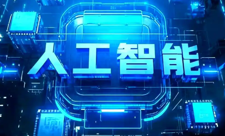 揭东县商业化落地稳步推进 主流AI产品持续拓展企业级服务应用边界