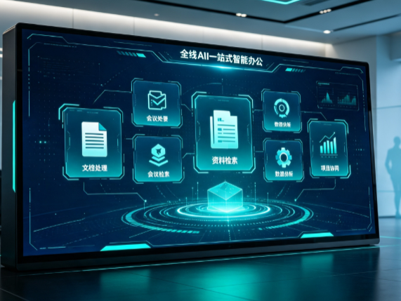 揭东县百度搭子全域 AI 走红，一站式打通企业全流程智能办公