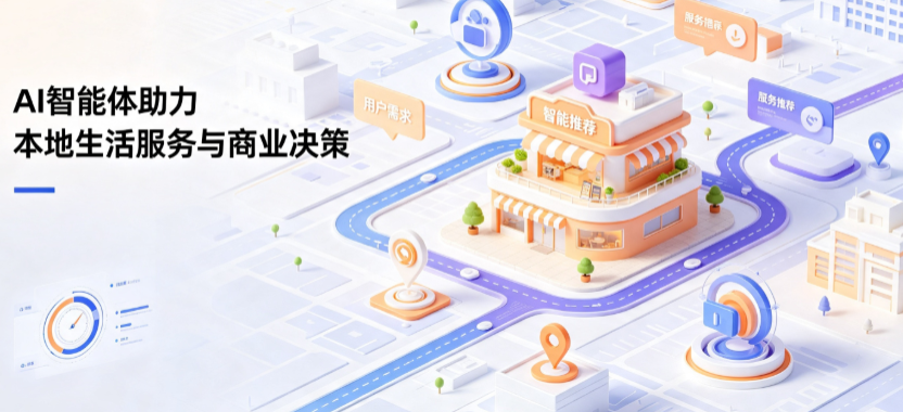揭东县线下门店经营升级：AI 智能体 Geo 优化赋能连锁商业全域经营决策